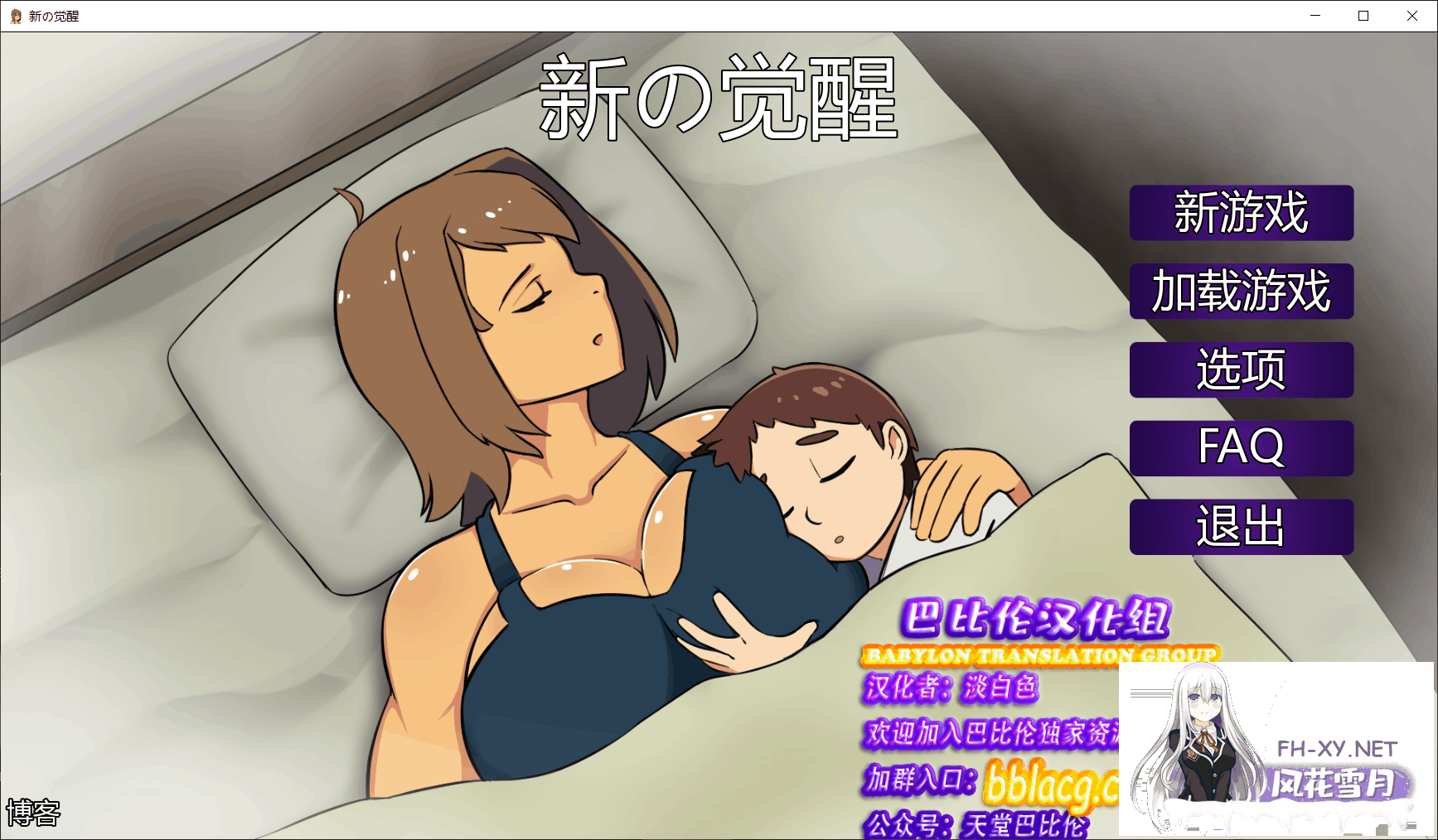 [欧美SLG/汉化]新的觉醒！Ver1.0 完结汉化版+存档[1.3G]